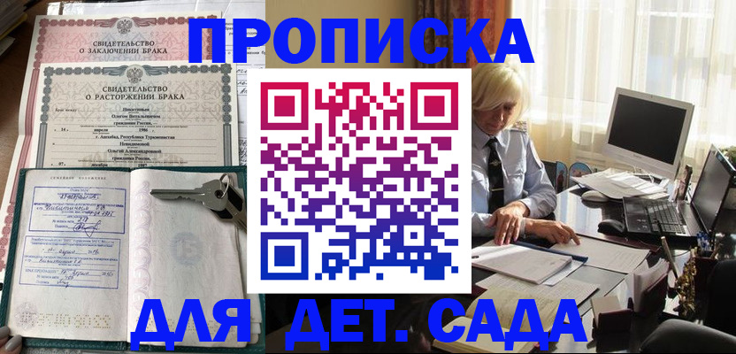 купить прописку в Ужуре