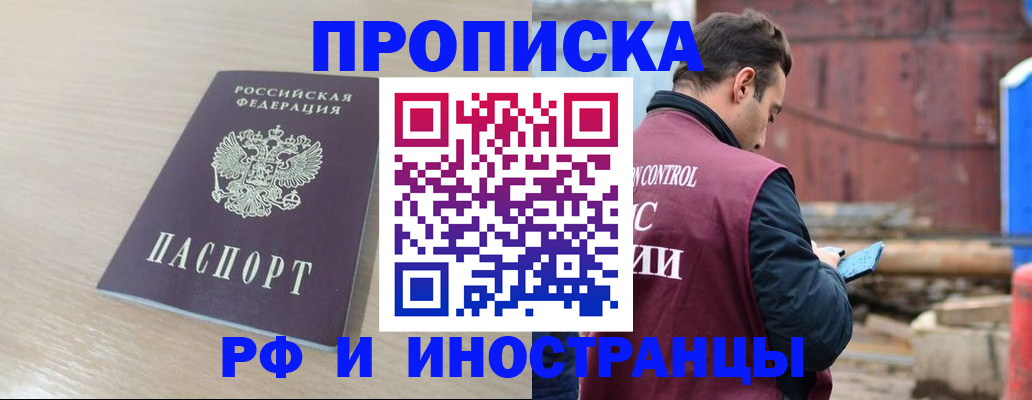 прописка законно в Ужуре