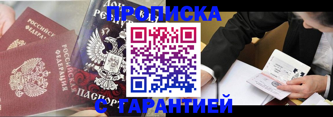 прописка ребенка в Ужуре